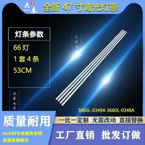 全新适用LG 47LE5300-CA 47LE5500-CA液晶电视机灯条3660L-0349A
