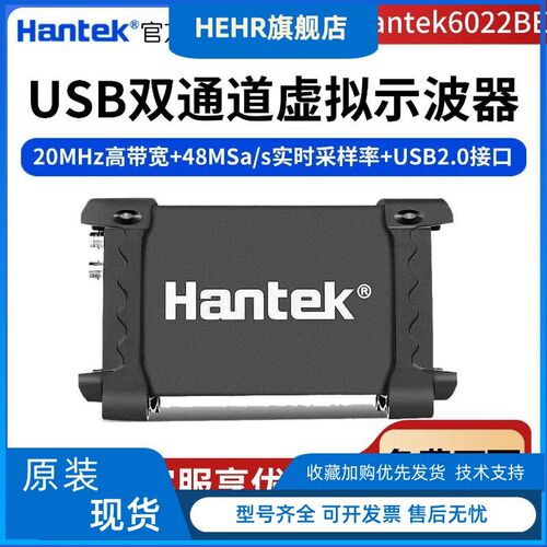 汉泰Hantek6022BE/6022BL虚拟示波器双通道USB可携式逻辑分析仪