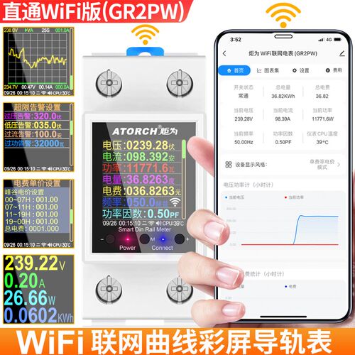 炬为GR2P导轨式智能预付费电表家用远程交流数显电压电流表包邮