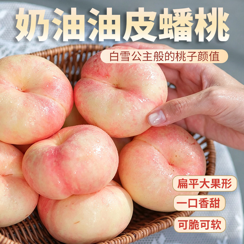 奶油蟠桃当季水果现摘奶油蟠桃纯甜无酸扁桃孕妇水果蒙阴山东蜜桃