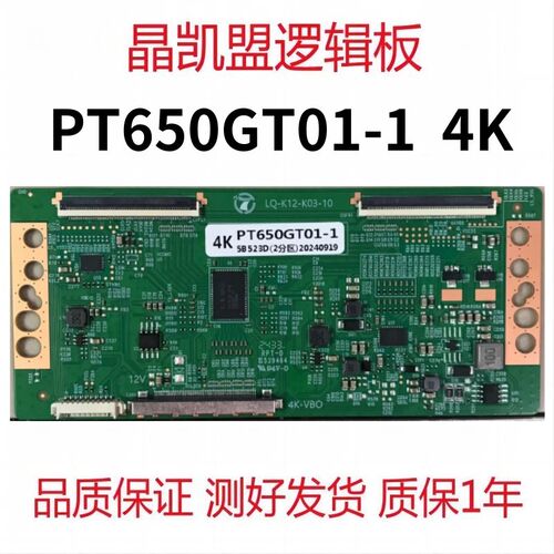 全新升级 惠科 逻辑板PT650GT01-1 4K 双60PIN 支持单双分区 现货
