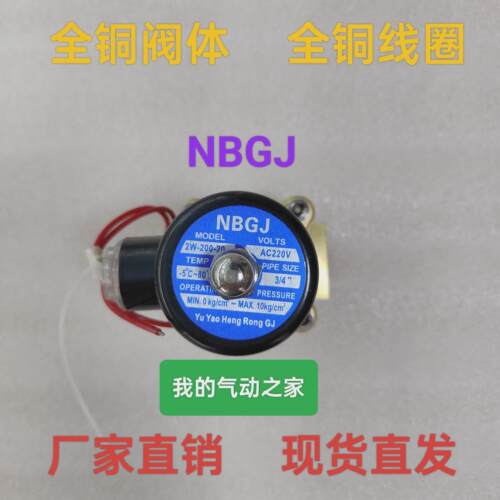 NBGJ余姚恒荣全铜气动DN20电磁阀水阀220V DC24V常闭6分2W200-20