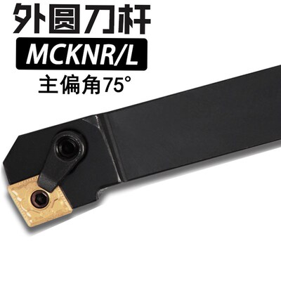75度数控刀杆外圆车牀刀具菱形MCKNR1616H12 2020K12/2525M12232P