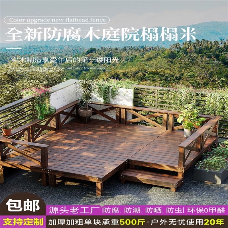 户外防腐木地板庭院阳台休闲实木平台花园榻榻米台阶防水地板定制