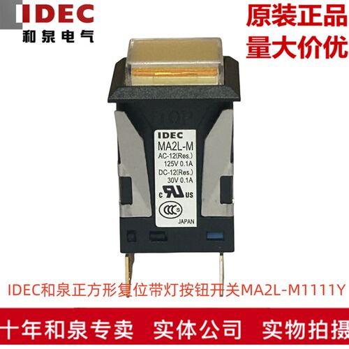 原装正品IDEC和泉正方形复位带灯按钮开关MA2L-M1111Y G R PW 5V