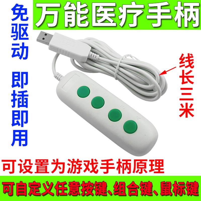 新品USB万能采图开关 内镜 超声图片采集器 医疗图像采集手柄