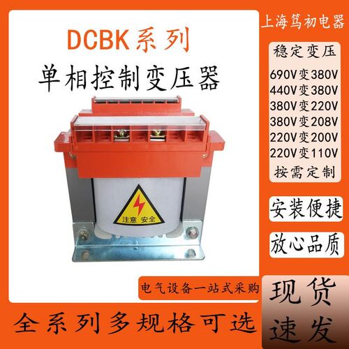 BK单相隔离机床控制变压器380V220V变220V208V110v36v24100VA2KVA