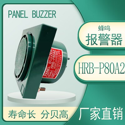特价尺寸80x80mm方形HRB-P80A2蜂鸣器报警器 各电压均有 开孔65mm