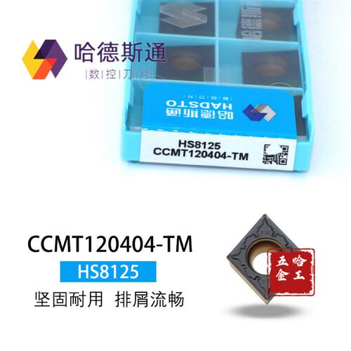 哈德斯通镗孔数控刀片CCMT06/12/090202/04/08-MP HS8125双色钢件
