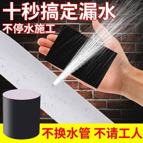 水管堵漏胶带防水补漏胶带自粘密封胶布补漏贴防漏水管道修复补洞