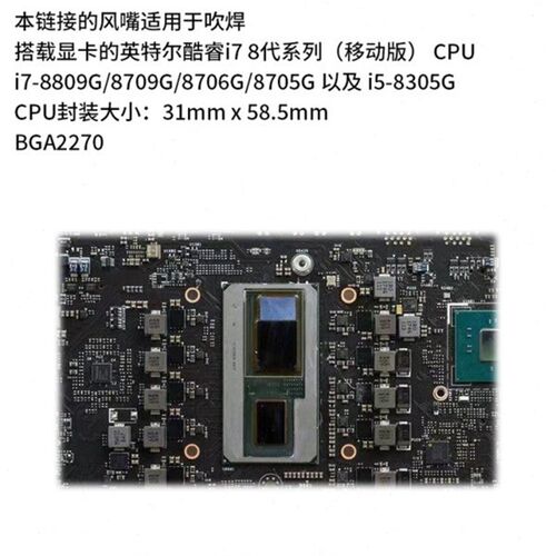 酷睿i7 8代CPU拆焊返修台BGA风嘴36*62MM 适用于卓茂 宏腾 鼎华