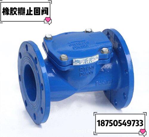 H44X-16橡胶瓣止回阀法兰单向阀止逆阀水管道DN50 80 100 150 250