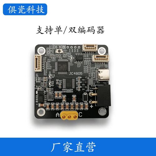 直流无刷电机驱动器 foc驱动器 ODrive架构 支持单/双编码器