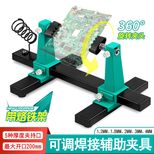 线电路板焊接支架辅助夹持底座z烙铁笔架手机主板维修拆装固定工