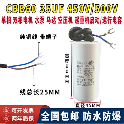 包邮CBB60启动450V35UF单相异步电机马达 空压机运行电容器500Vac