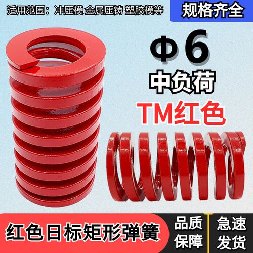 日标矩形红色模具弹簧TM6*20 25 30 35 40 45 50 55 60 65 70-300
