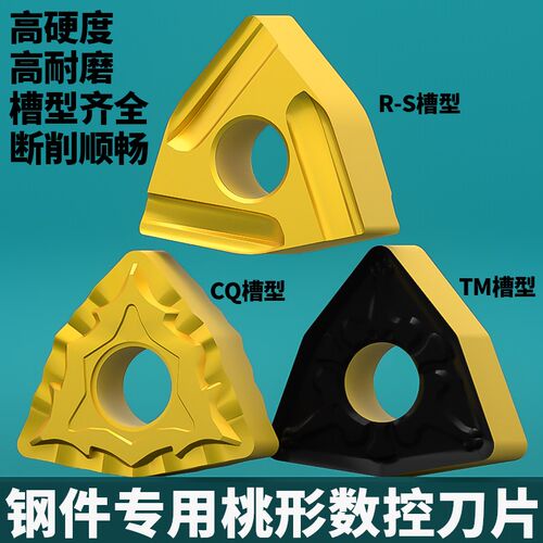 外圆桃型数控刀片钢件开粗WNMG080404R WNMG080408L开槽外圆粗车