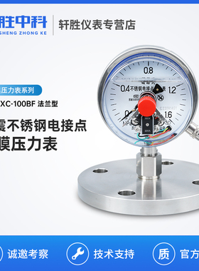 YNTPXC-100BF-MF DN50单法兰隔膜 耐震不锈钢磁助式电接点压力表