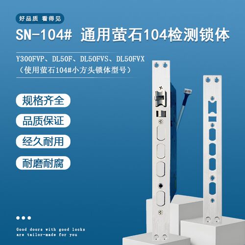 适配萤石智能锁导向片门扣板Y300FVP/DL50F/DL50FVS/DL50FVX系列