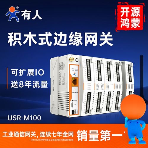 有人M100积木式边缘计算网关PLC 4Gdtu远程IO控制modbus rtu MQTT