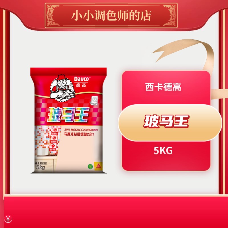 德高马赛克填缝剂2合1防霉白色卫生间玻马王5KG瓷砖胶粘合剂防水