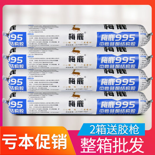 995中性硅酮结构胶强力建筑用耐候胶黑色玻璃Q密封胶防水快干整箱