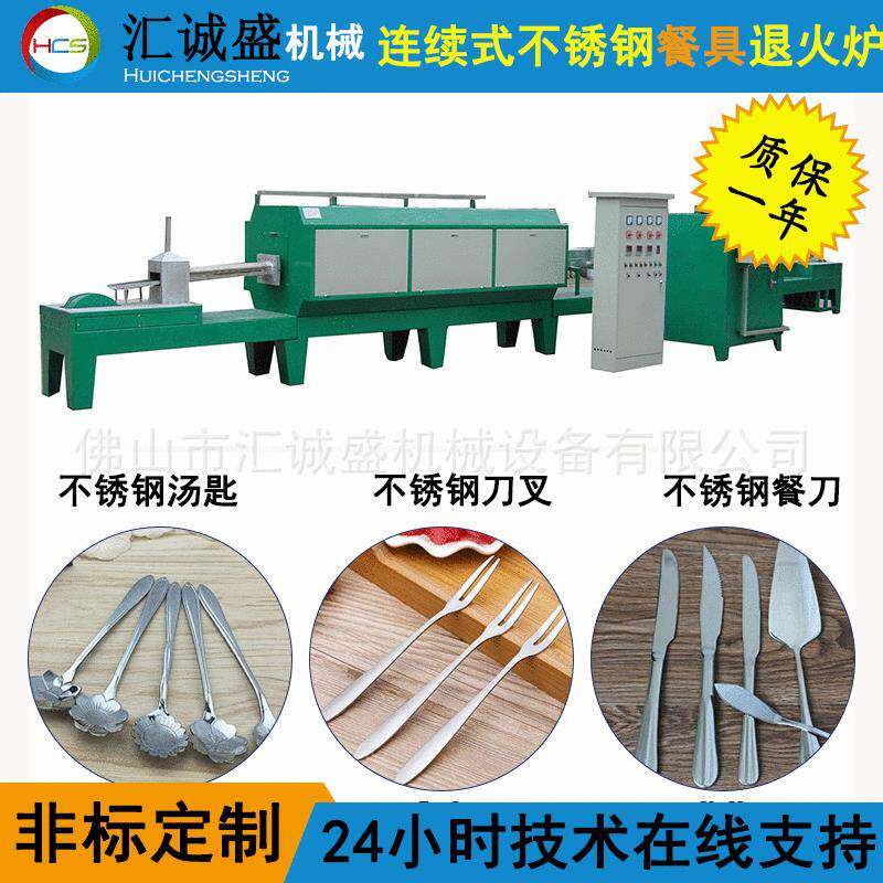 广东厂家专业制造30年410不锈钢刀叉餐具淬火炉连续式光亮退火炉