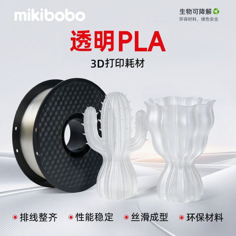 【入门推荐】透明PLA耗材易打印图片