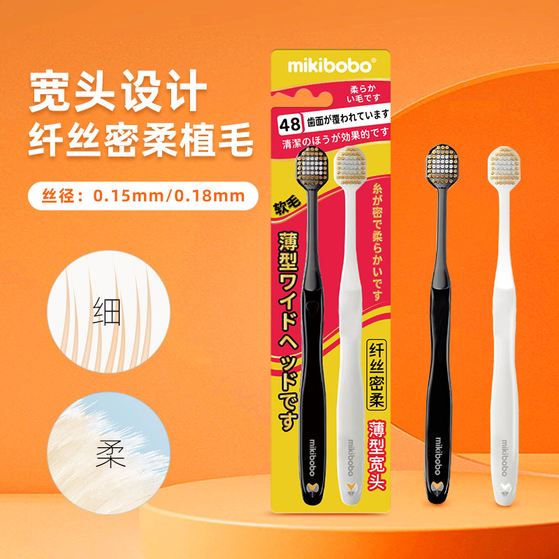 mikibobo软毛成人牙刷温和家用牙刷儿童成人家庭装加密软毛刷6支装防滑手柄抗菌护龈宽头大学生情侣