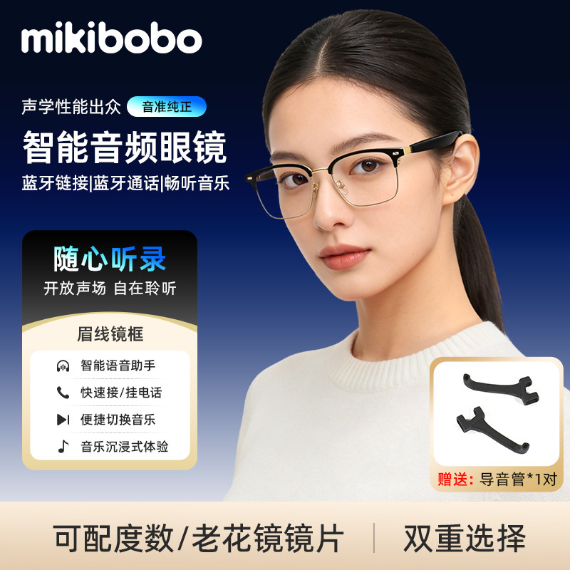 mikibobo智能音频近视眼镜智能蓝牙眼镜配近视度数防蓝光无线耳机AI智能音频眼镜适用华为苹果小米安卓