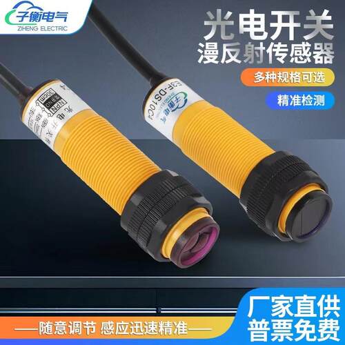 光电开关感应器E3F-DS30C4/C1/C2/B1/B2/A1/Y2直流三线NPN常开24V