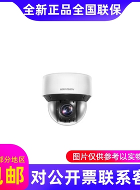 现货海康威视iDS-2PT7D40IX-DE/T3(23X)400万23倍智能网络球机...