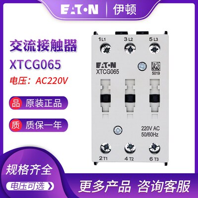 EATON伊顿65A接触器XTCG065D00AO/E2/C2/B2/AR/DV/B0/DT/B5/DS/DU