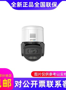 海康威视iDS-2PT3S40BW-DE(C2)(S5)(B) -D/GLT 400万全彩警戒球机