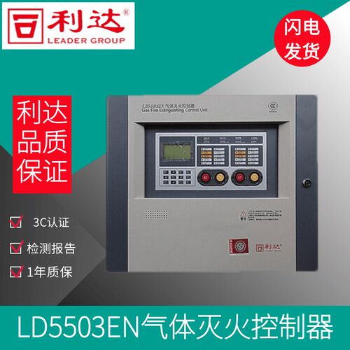北京利达华信LD5503EN气体灭火控制器 气体主机 (壁挂)主板输出板