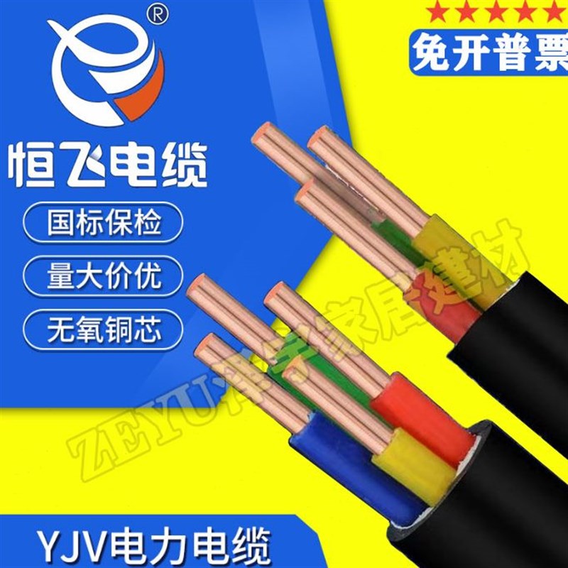 恒飞V36国标铜芯电缆线2芯4芯5芯10平方户外三相充电桩电缆线