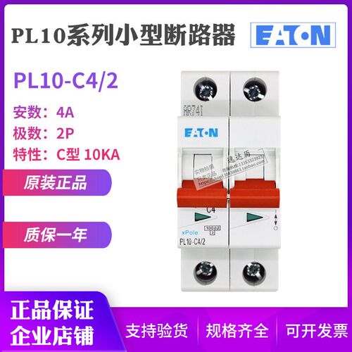 EATON伊顿 PL10-C4/2(2P 4A) 小型断路器 空气开关空开