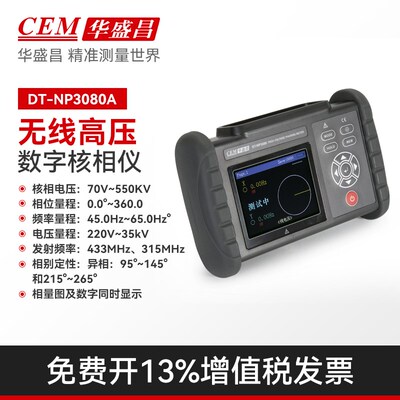 CEM华盛昌DT-NP3080无线高压核相仪语音核相验电相位测试仪3080A