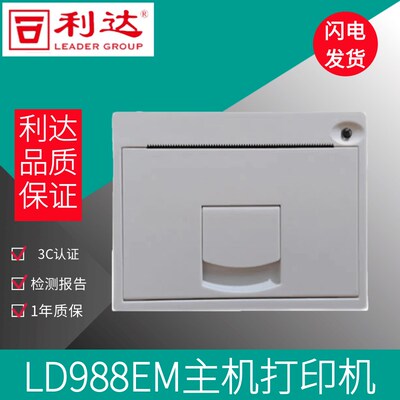 北京利达消防主机打印机 LD988EM主机打印机 5507主机打印机
