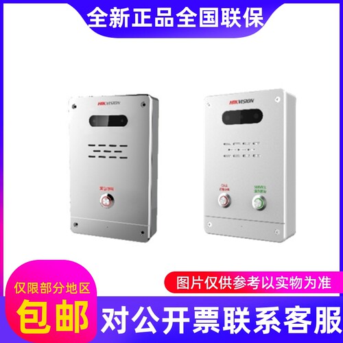 原装海康威视DS-PEA20-FCV1FCV2报警盒紧急求助按钮报警按扭....