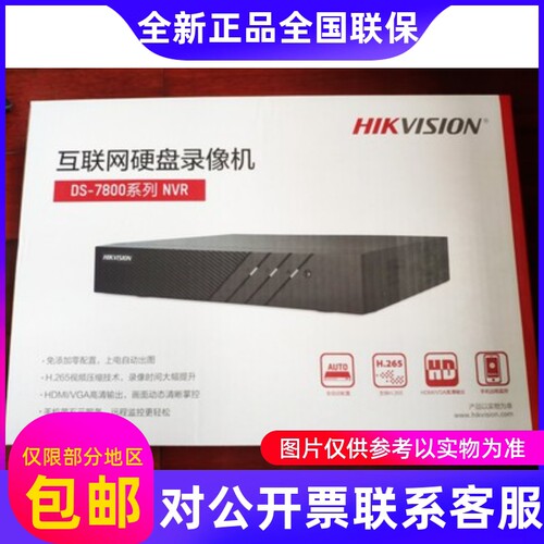 iDS-7816NX-Z2海康16路2盘位2千兆网口4K高清录像机Ehome/GB2818.