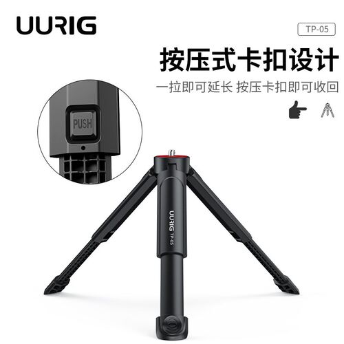 手机拍摄入门uurig TP-05迷你延长三脚架搭配手机夹三脚架