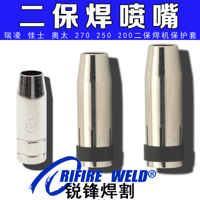 15AK 24KD二保焊36KD保护咀保护嘴瑞凌NBC200 270 300佳士MIG250F
