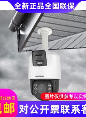 海康威视iDS-2DC7C124MW-D(20X/4)臻全彩7寸全彩全景枪球摄像机..