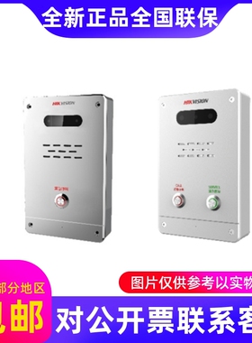 原装海康威视DS-PEA20-FS2单双按键紧急求助报警盒DS-PEA20-FS1..
