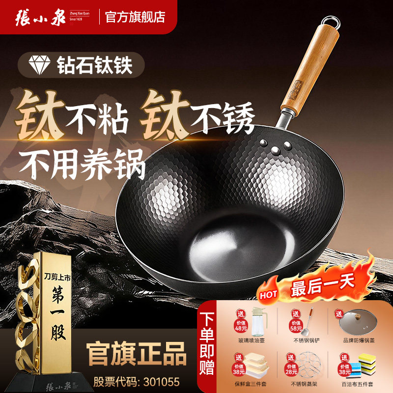 张小泉有钛不粘铁锅无涂层炒锅家用炒菜锅免开锅精铁炒锅磁炉通用