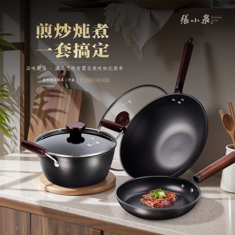 张小泉不粘炒锅套装煎炒炖煮锅具三件套家用厨房用品铁锅套装