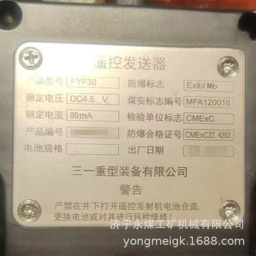 FYF50(B)矿用本安型遥控发送器   三一重型掘进机遥控器FYF30