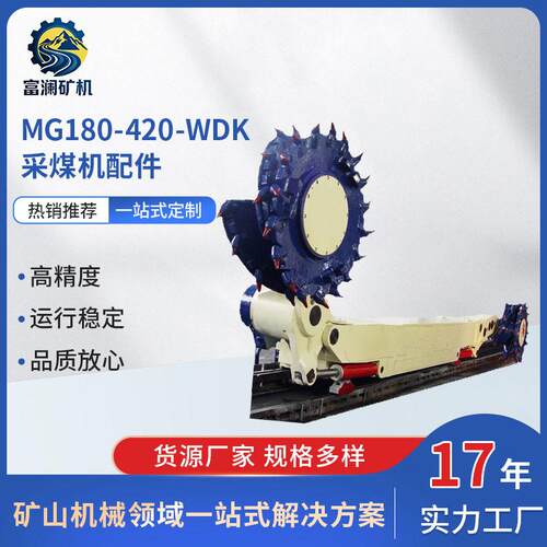 供应无锡盛达机械制造有限公司MG180/420-WD(WDK)采煤机配件