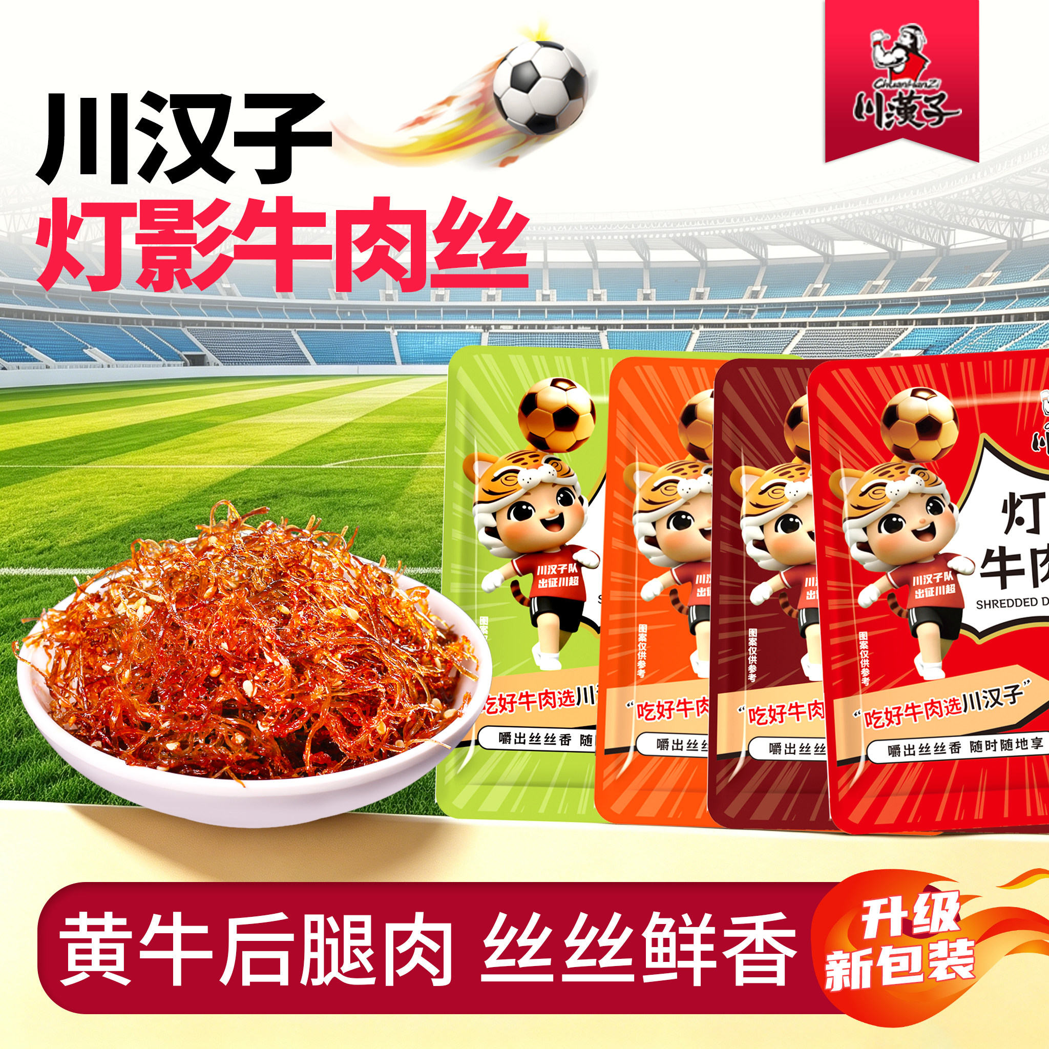 川汉子灯影牛肉丝500g散装五香麻辣小袋四川特产川味即食零食小吃